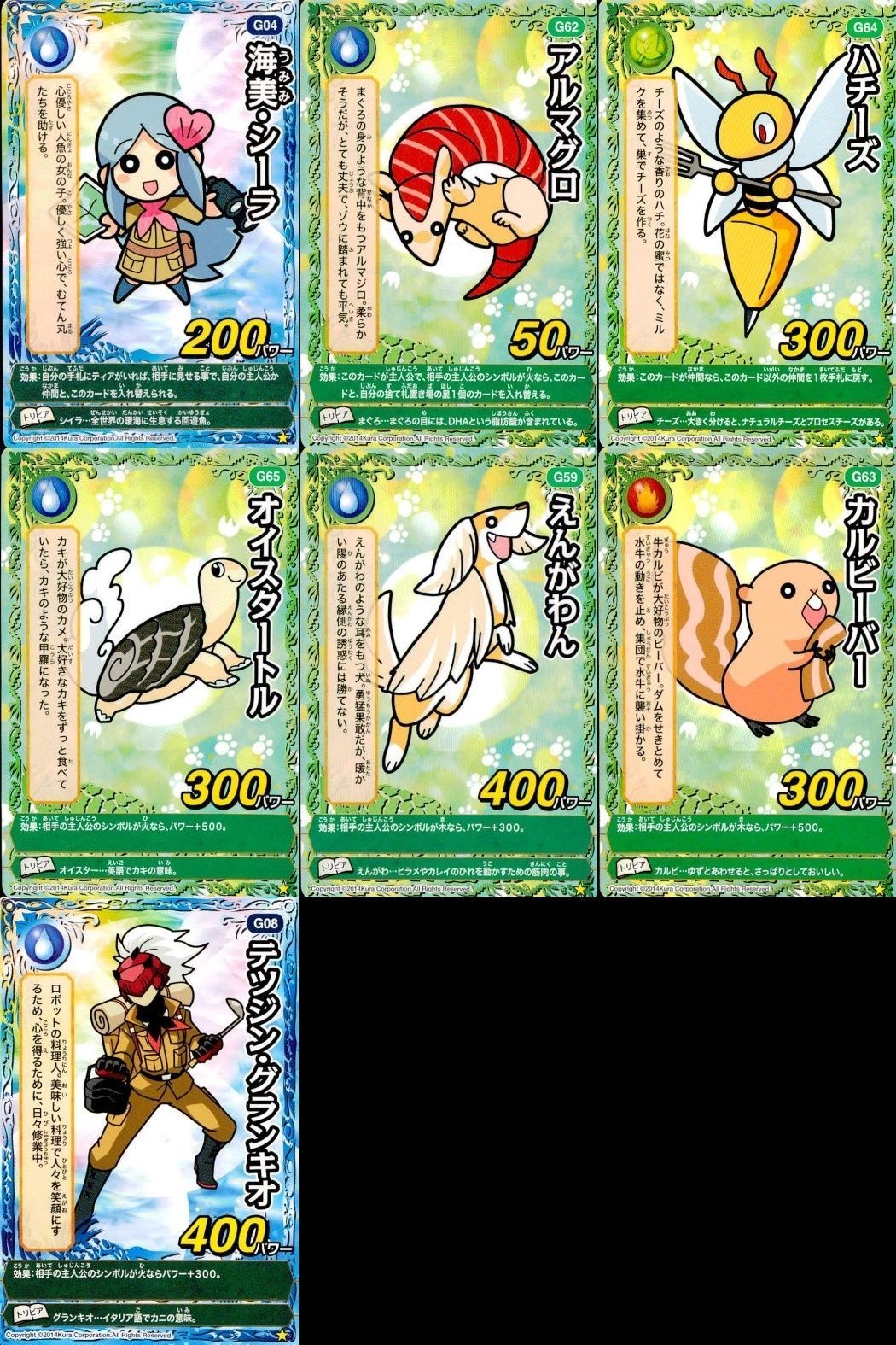 くら寿司 回転むてん丸 カード まとめ ★ G シリーズ 海美・シーラ デルマグロ ハチーズ オイスター むてん丸 "回転むてん丸” テツジン・グランキオ ux90