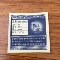 まとめ ポケモン シール レア キラ ワニノコ ヒノアラシ メガジュカイン 31 サムネイル 4