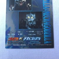 交渉歓迎 cas2 カード プロモ 非売品 ゴジラ メカゴジラ アマダ サムネイル 8