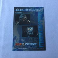 交渉歓迎 cas2 カード プロモ 非売品 ゴジラ メカゴジラ アマダ サムネイル 5