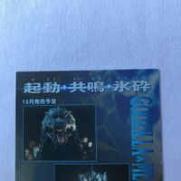 交渉歓迎 cas2 カード プロモ 非売品 ゴジラ メカゴジラ アマダ サムネイル 6