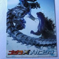 交渉歓迎 cas2 カード プロモ 非売品 ゴジラ メカゴジラ アマダ サムネイル 4
