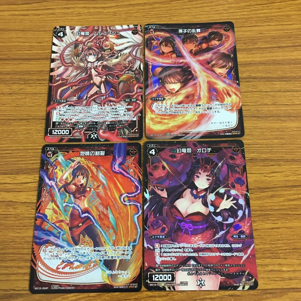 カード トレカ まとめ ウィククロス 烈情の割裂 幻竜姫 オロチ 幻竜姫 ムシュフシュ 振子の乱舞 レア 19