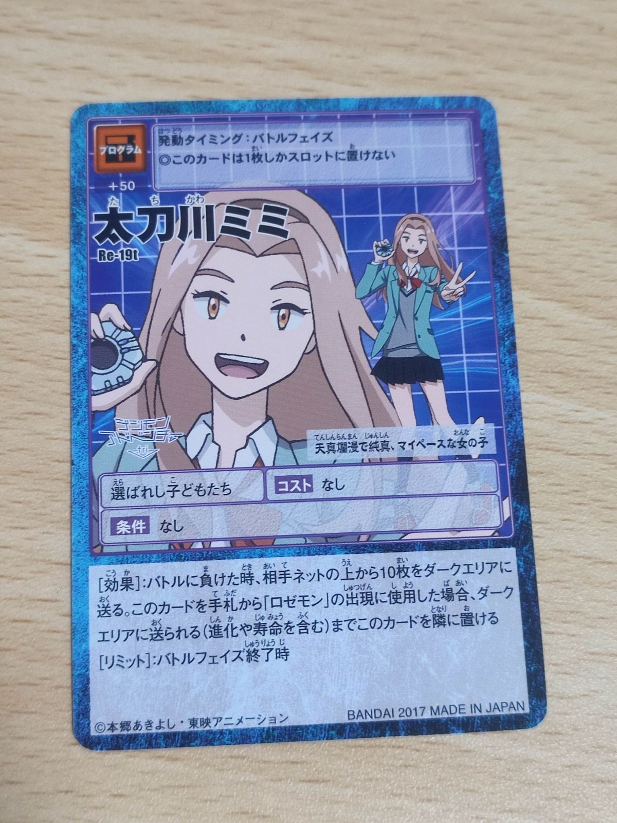 デジモンカード 復刻 アニバーサリー デジモンアドベンチャー tri 太刀川ミミ re-19t