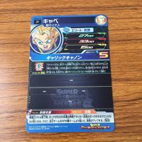 カード トレカ まとめ ドラゴンボール ヒーローズ 非売品 プロモ ケール キャベ ヴァドス シャンパ ジレン フロスト 箔押し 17 サムネイル 8