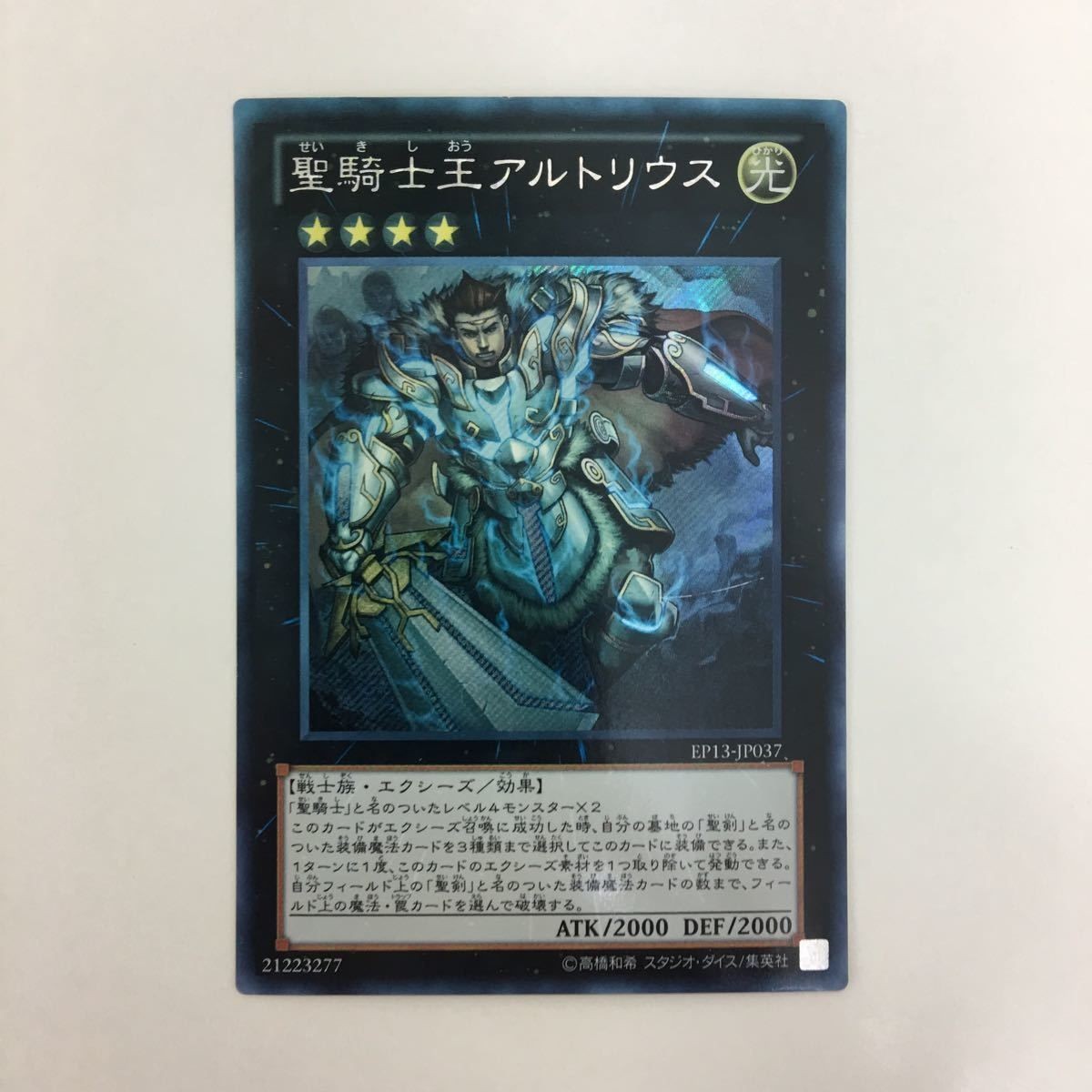 遊戯王 聖騎士王アルトリウス カード まとめ