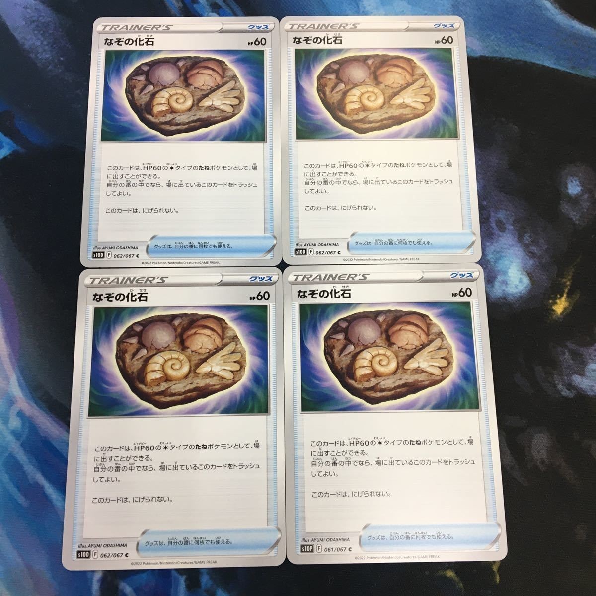 ポケモンカード 新裏面 まとめ トレーナーカード グッズ 4枚 なぞの化石 13