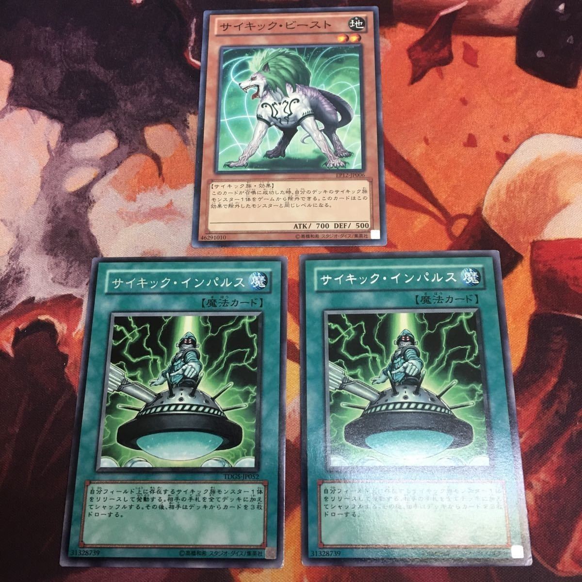 サイキック・ビースト サイキック・インパルス 字レア ノーマル 遊戯王 まとめ クシャトリラ