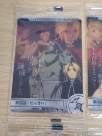 鋼の錬金術師 カード ウエハース ３Ｄ エドワード・エルリック アルフォンス エルリック 森永 ウィンリィ サムネイル 5