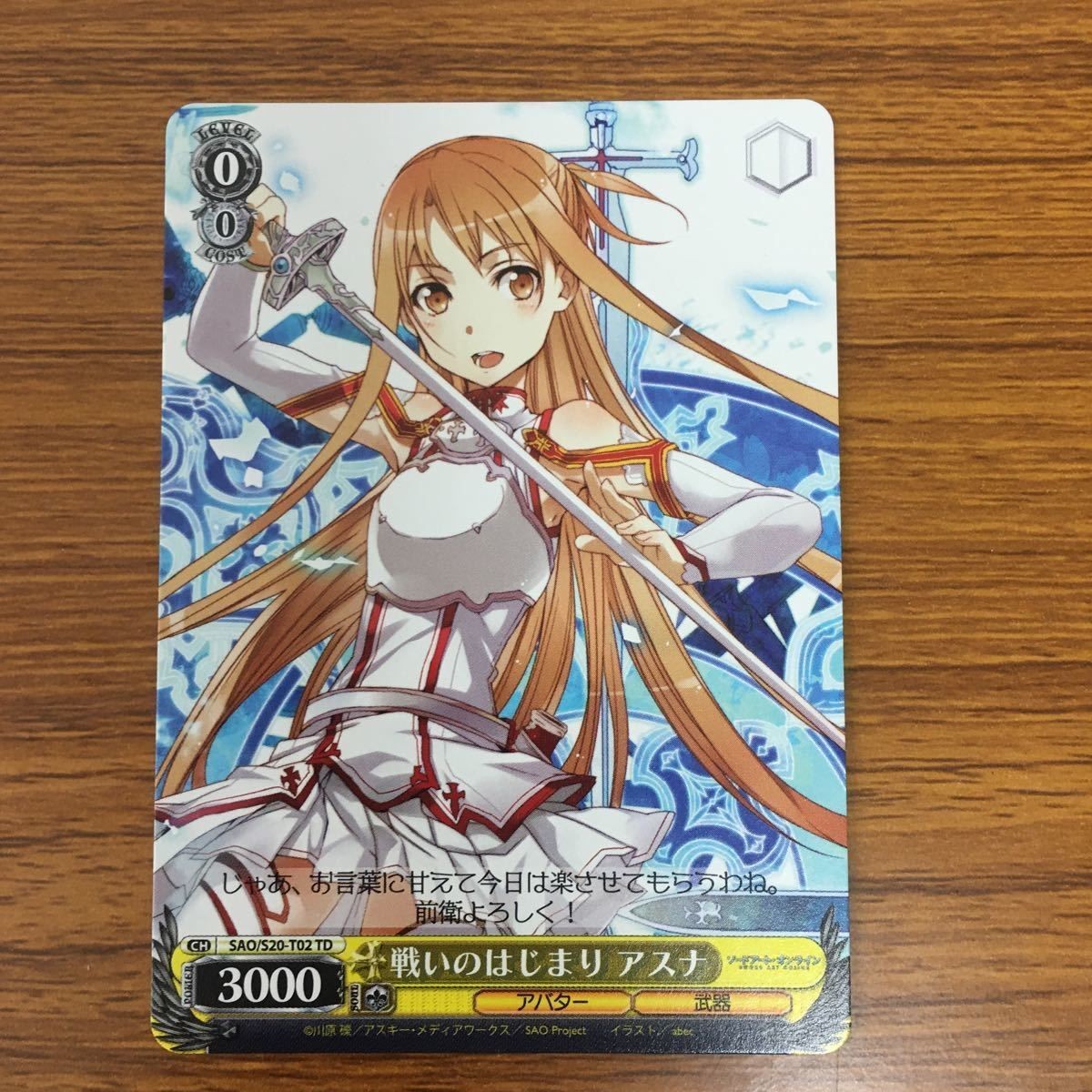 ソード アート オンライン ヴァイスシュヴァルツ カード 戦いのはじまり アスナ 1