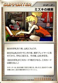 ポケモン カード まとめ DP2 他 ミズキの検索 ギンガ団の賭け レアリティなし サムネイル 4