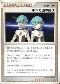 ポケモン カード まとめ DP2 他 ミズキの検索 ギンガ団の賭け レアリティなし サムネイル 10