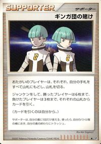ポケモン カード まとめ DP2 他 ミズキの検索 ギンガ団の賭け レアリティなし サムネイル 9