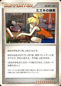 ポケモン カード まとめ DP2 他 ミズキの検索 ギンガ団の賭け レアリティなし サムネイル 5