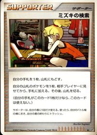 ポケモン カード まとめ DP2 他 ミズキの検索 ギンガ団の賭け レアリティなし サムネイル 2