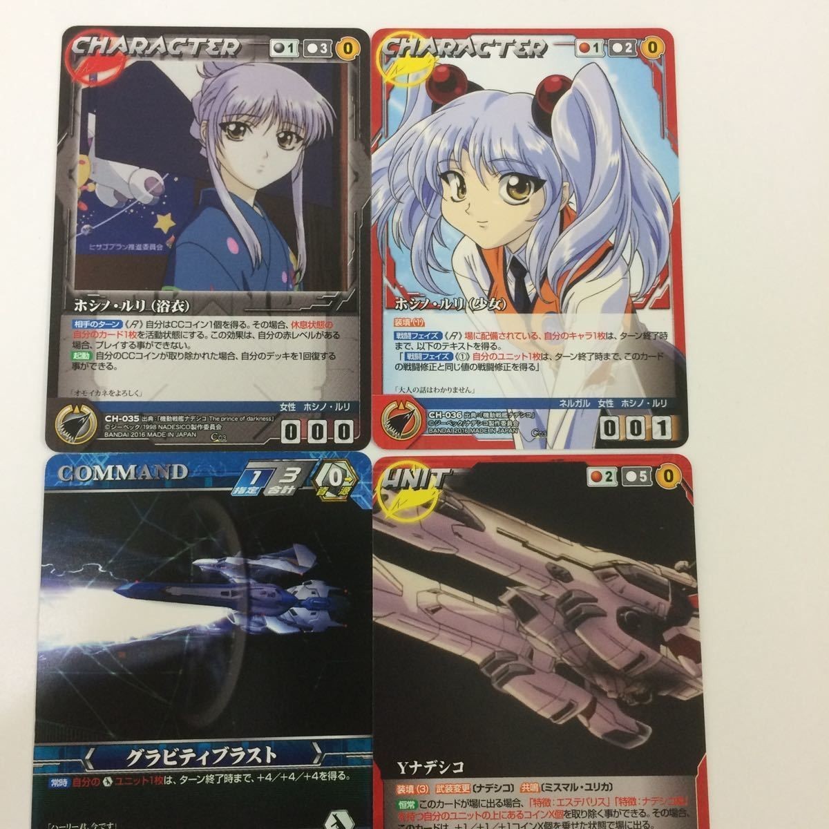 クルセイド カード まとめ 機動戦艦 ナデシコ ホシノ ルリ (少女、浴衣) Y ナデシコ グラビティブラスト 14