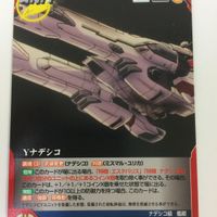 クルセイド カード まとめ 機動戦艦 ナデシコ ホシノ ルリ (少女、浴衣) Y ナデシコ グラビティブラスト 14 サムネイル 4