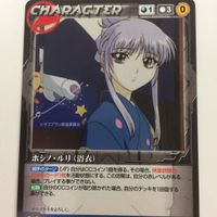 クルセイド カード まとめ 機動戦艦 ナデシコ ホシノ ルリ (少女、浴衣) Y ナデシコ グラビティブラスト 14 サムネイル 3