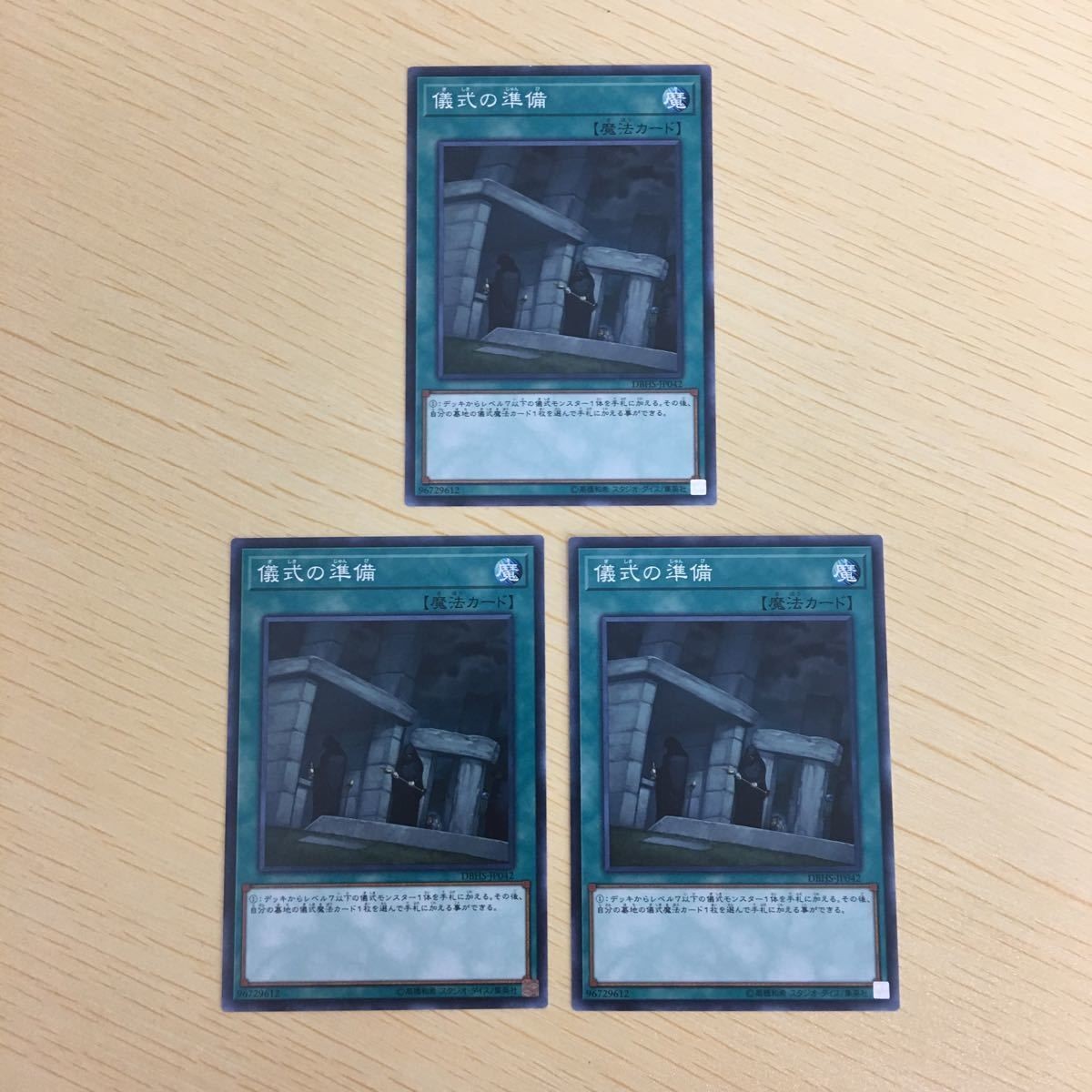遊戯王 ノーマル カード トレーディングカード 儀式の準備 まとめ