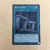 遊戯王 ノーマル カード トレーディングカード 儀式の準備 まとめ サムネイル 4