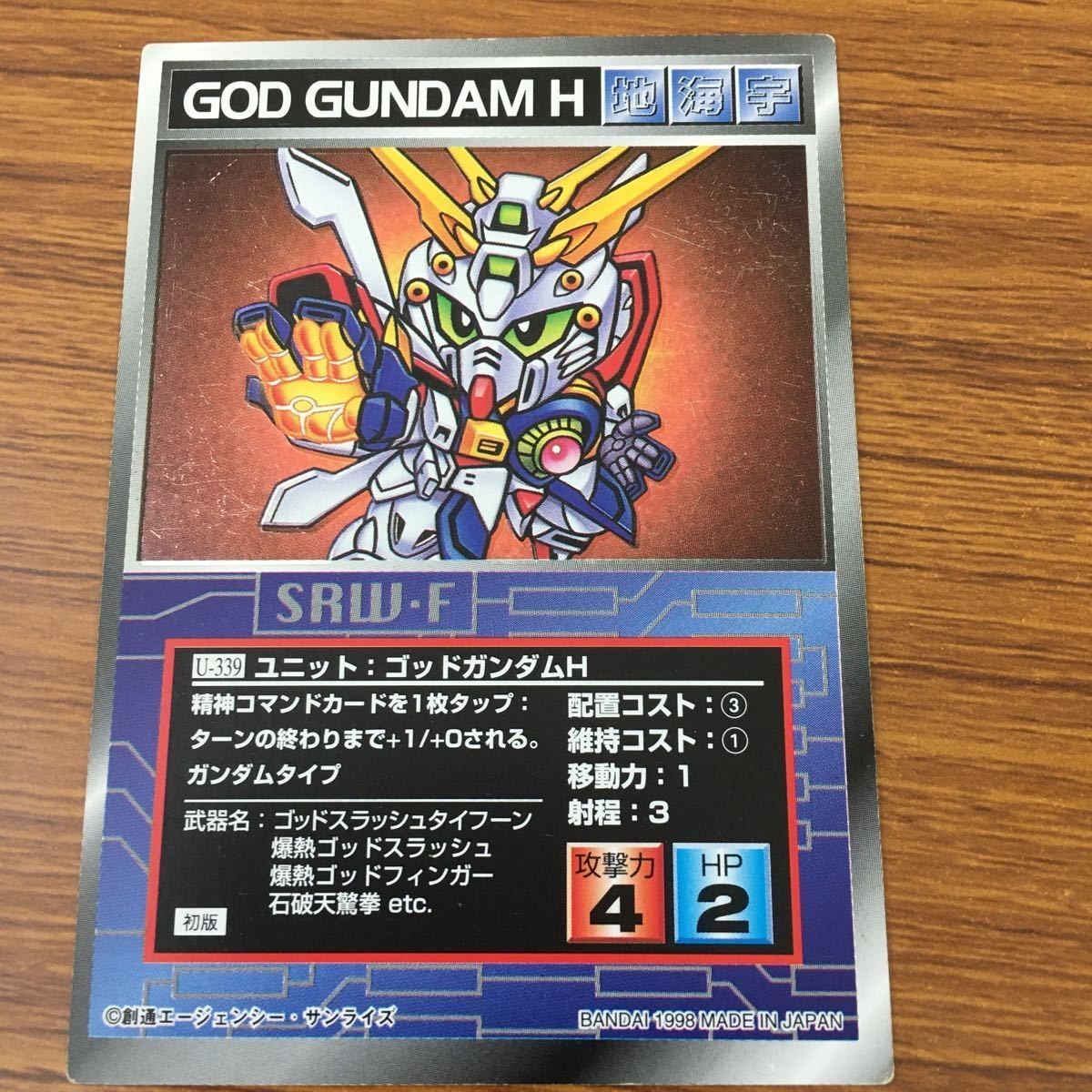 お薦め カード トレカ スクランブルギャザー ゴッドガンダムH レア 78