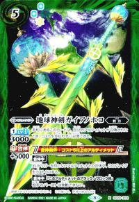 バトルスピリッツ 【BSC27】SD28-X02 地球神剣ガイアノホコ X サムネイル 1