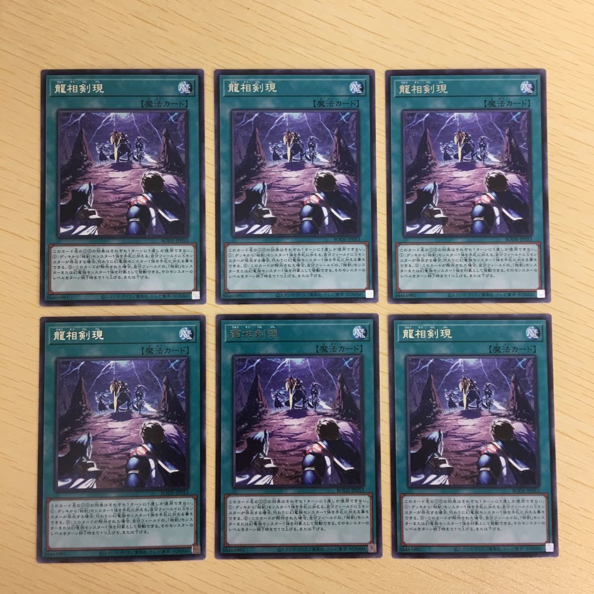遊戯王 字レア カード トレーディングカード 龍相剣現 まとめ