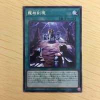 遊戯王 字レア カード トレーディングカード 龍相剣現 まとめ サムネイル 4