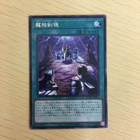 遊戯王 字レア カード トレーディングカード 龍相剣現 まとめ サムネイル 3