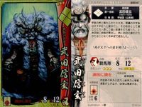戦国大戦 カード まとめ キラ レア 今川義元 武田信玄 山本勘助 33 サムネイル 3