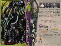 戦国大戦 カード まとめ キラ レア 今川義元 武田信玄 山本勘助 33 サムネイル 2