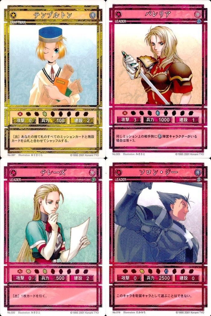 幻想水滸伝 カード まとめ テンプルトン バレリア テレーズ ソロン・ジー コナミ KONAMI