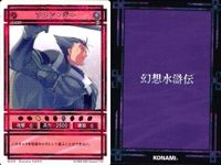 幻想水滸伝 カード まとめ テンプルトン バレリア テレーズ ソロン・ジー コナミ KONAMI サムネイル 5