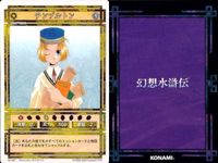 幻想水滸伝 カード まとめ テンプルトン バレリア テレーズ ソロン・ジー コナミ KONAMI サムネイル 2