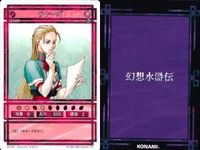 幻想水滸伝 カード まとめ テンプルトン バレリア テレーズ ソロン・ジー コナミ KONAMI サムネイル 4