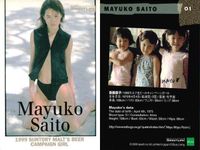 カード まとめ 齋藤繭子 （中村まゆ） キャンペーンガール コレクションカード2000 SWEET LIPS 斎藤繭子 エポック サムネイル 2