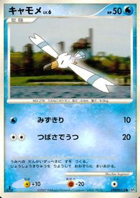 ポケモン カード まとめ DP4 他 月光のスタジアム リカバー・エネルギー ジーランス エテボース イルミーゼ キャモメ トランセル サムネイル 9