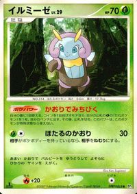 ポケモン カード まとめ DP4 他 月光のスタジアム リカバー・エネルギー ジーランス エテボース イルミーゼ キャモメ トランセル サムネイル 8
