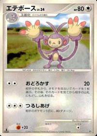 ポケモン カード まとめ DP4 他 月光のスタジアム リカバー・エネルギー ジーランス エテボース イルミーゼ キャモメ トランセル サムネイル 6