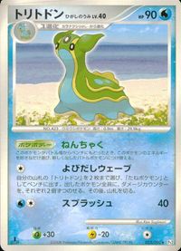 他 Pt2 Pt4 カバルドン ペリッパー シャワーズ トリトドン ひがしのうみ サムネイル 10