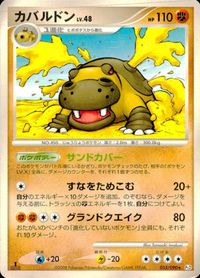 他 Pt2 Pt4 カバルドン ペリッパー シャワーズ トリトドン ひがしのうみ サムネイル 3