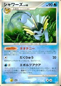 他 Pt2 Pt4 カバルドン ペリッパー シャワーズ トリトドン ひがしのうみ サムネイル 9