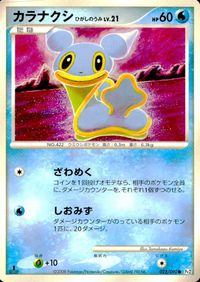 他 Pt2 Pt4 カバルドン ペリッパー シャワーズ トリトドン ひがしのうみ サムネイル 6