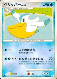 他 Pt2 Pt4 カバルドン ペリッパー シャワーズ トリトドン ひがしのうみ サムネイル 4