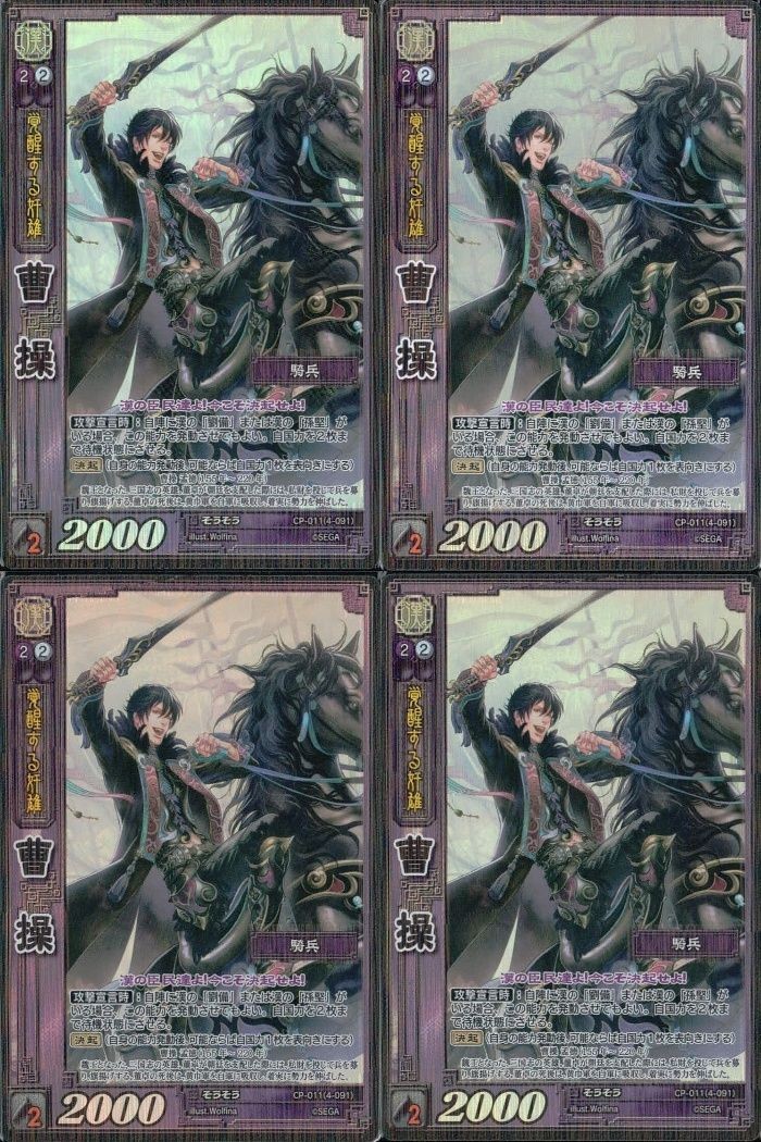 三国志大戦 カード CP まとめ 曹操 覚醒する 011 TCG