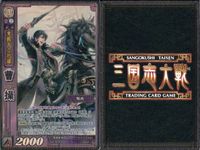 三国志大戦 カード CP まとめ 曹操 覚醒する 011 TCG サムネイル 4