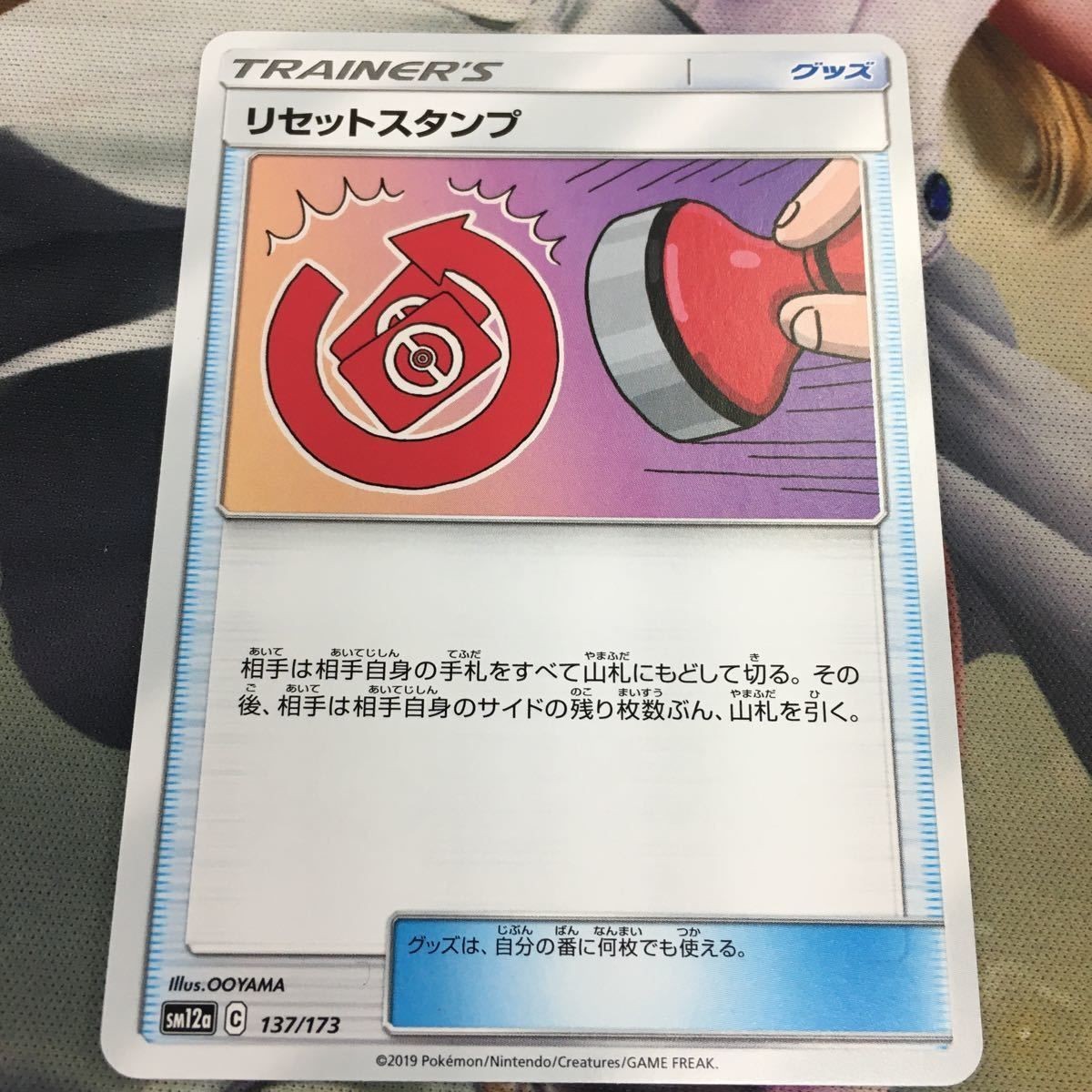 ポケモンカード 新裏面 1枚 リセットスタンプ トレーナーカード 34
