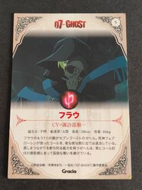 07-GHOST カード Gracia グラシア セブンゴースト フラウ 5 サムネイル 2