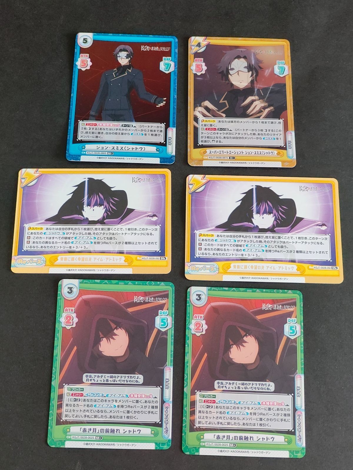 陰の実力者になりたくて Re:バース リバース カード まとめ RR+ R+ シャドウ GRe アイム・アトミック 狂気の先にあるもの シャドウ