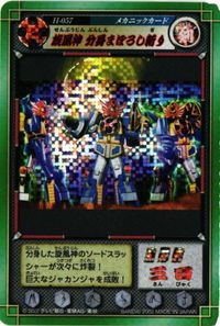 旋風神 分身まぼろし斬り ハリケンジャー キラ カラクリ忍札 カード サムネイル 1